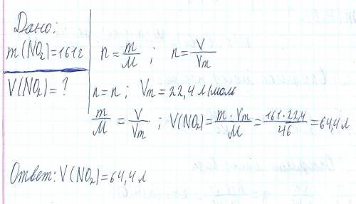 Какой объём (н.у.) займут 161 г оксида азота (iv)?