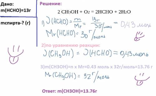 :масса спирта, необходимого для получения 13г метаналя,