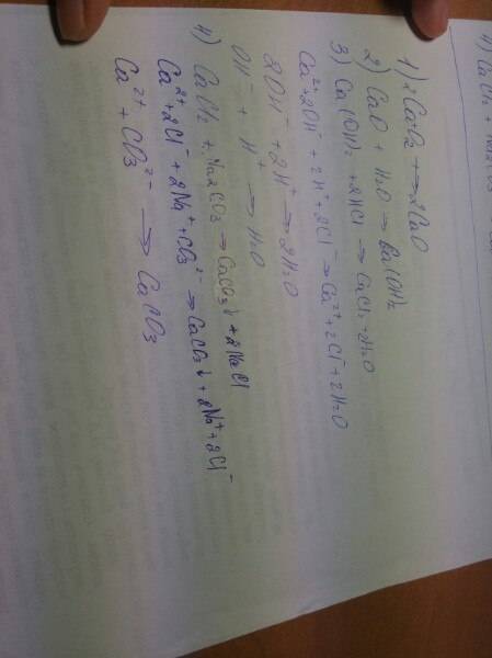 Осуществите превращение ca-cao-ca(oh)2-cacl2-caco2 написать поле и краткое ионные уравнения реакций