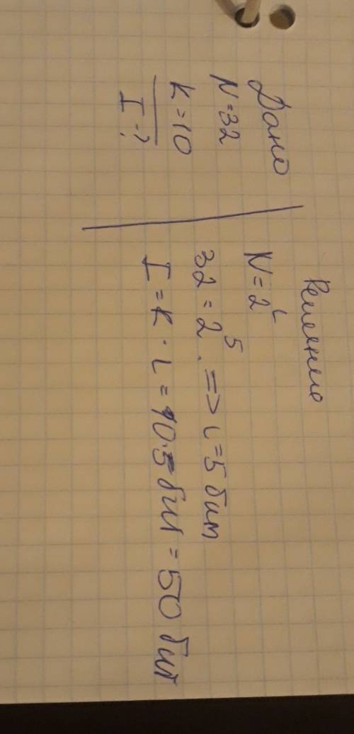 Сообщение, записанное буквами 32-символьного алфавита, содержит 10 символов. какой объем информации