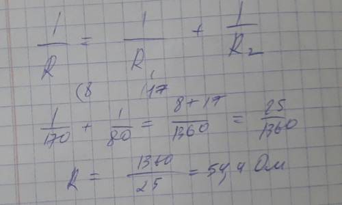 Кпроводнику сопротивлением 17ом подключили параллельно проводник сопротивления 8ом. каково их общее