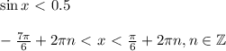 \sin x\ \textless \ 0.5\\ \\ - \frac{7 \pi }{6} +2 \pi n\ \textless \ x\ \textless \ \frac{\pi}{6}+2 \pi n,n \in \mathbb{Z}