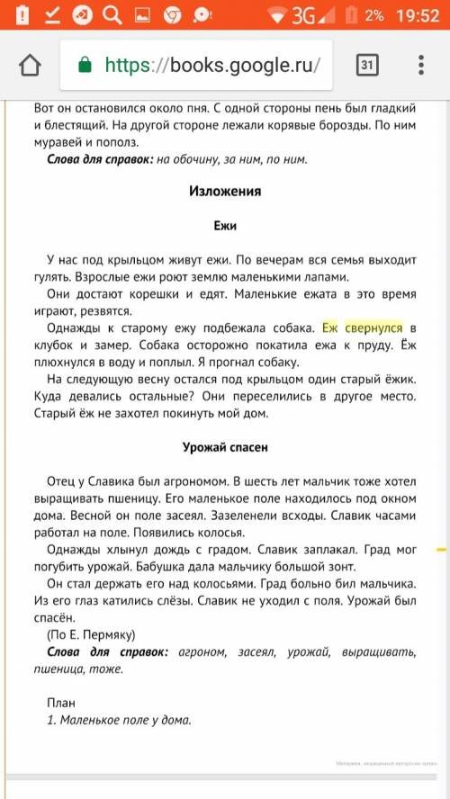 Всем ! я хочу найти диктант за 6 класс есть несколько слов : маленький еж, свернуться клубком, гулят