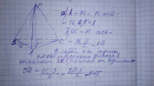 Боковое ребро правильной треугольной пирамиды равно 16 дм, оно наклонено к плоскости основания под у