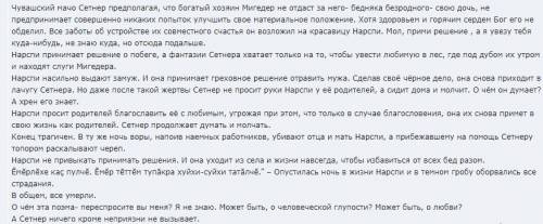 Краткое содержание чувашского произведения нарспи