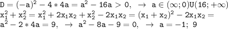 \mathtt{D=(-a)^2-4*4a=a^2-16a\ \textgreater \ 0,~\to~a\in(\infty;0)U(16;+\infty)}\\\mathtt{x_1^2+x_2^2=x_1^2+2x_1x_2+x_2^2-2x_1x_2=(x_1+x_2)^2-2x_1x_2=}\\\mathtt{a^2-2*4a=9,~\to~a^2-8a-9=0,~\to~a=-1;~9}