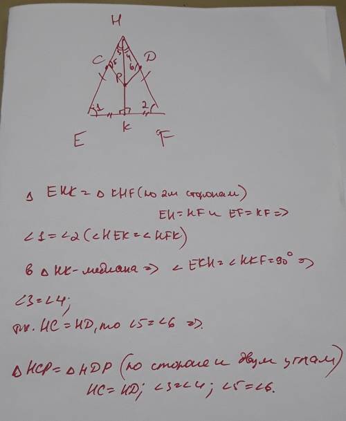 Вравнобедренном треугольнике efh с основанием ef на медианеhk взята точка p.докажите , что если на б