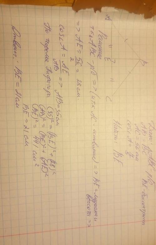 1.найдите биссектрису равнобедренного треугольника проведённую к основанию если основанию если основ