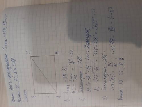 Площадь прямоугольника abcd равна 300, сторона ab =15. а)найдите вс б)найдите длину диагонали ас в)н