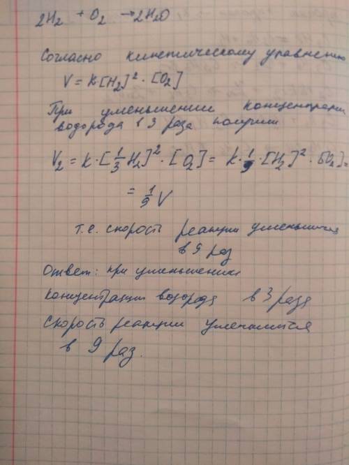 Во сколько раз изменится скорость реакции h2+o2=h2o при изменении концентрации водорода в 3 раза?