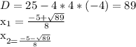 D=25-4*4*(-4)=89&#10;&#10; x_{1} = \frac{-5+ \sqrt{89}}{8} &#10;&#10; x_{2= \frac{-5- \sqrt{89} }{8} } &#10;