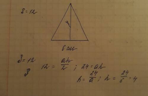 Площадь равнобедренного треугольника = 12 см кв. а основание 6 см найти высоту опущенную на основани
