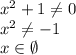 x^2+1 \neq 0 \\ x^2 \neq -1 \\ x\in \emptyset