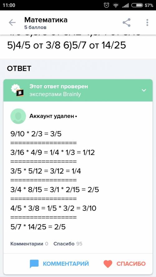 Найдите: 1) 9/10 от 2/3 2) 3/16 от 4/9 3) 3/5 от 5/12 4) 3/4 от 8/15 5) 4/5 от 3/8 6) 5/7 от 14/25