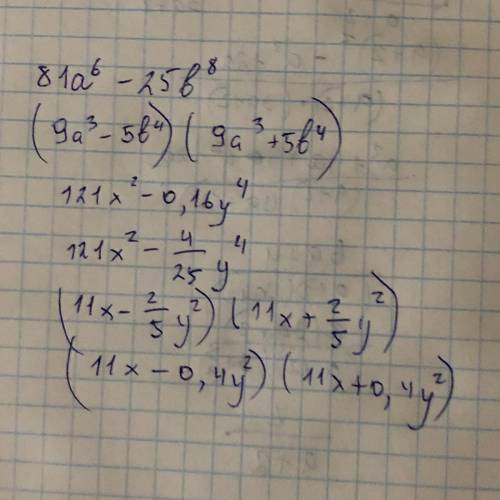81a^6-25b^8 121x^2-0.16y^4разложите на множители