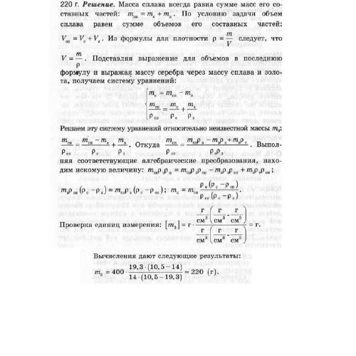 Имеется сплав золота и серебрамассой 400г и имеет плотность 14г/см3. определите массу золота в сплав