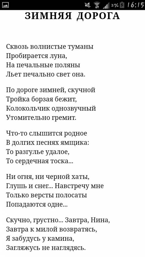 Найти в стихотворении а. с. пушкина зимняя дорога тропы(эпитет, метафора, олицетворение )