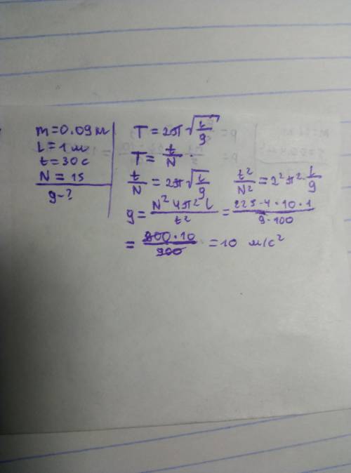 Лабораторная работа по (механические колебания): доказать g, если масса грузика=90г , длина нити=1м