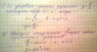 Графики функций y=k/x и y=2x+3 пересекаются в точке (0,5; 4). найдите ординату второй точки пересече