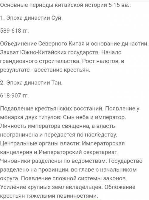 1)выделите основные периоды китайской 5 -15 веков?