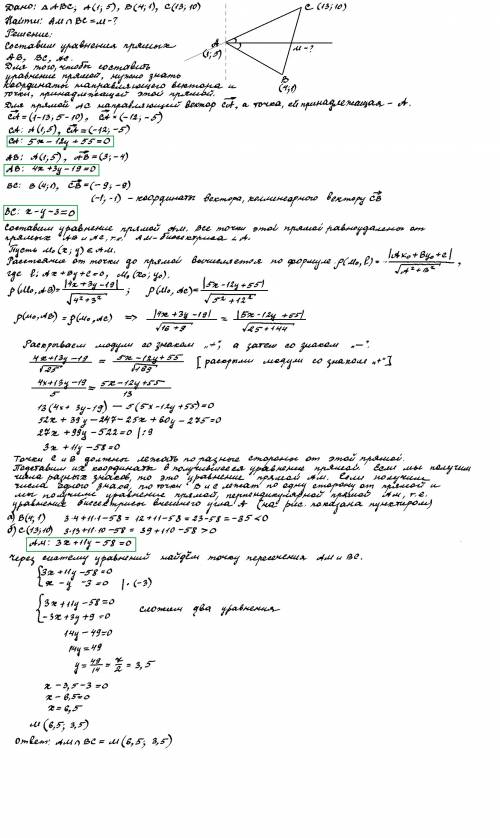 Дан треугольник abc с вершинами a(1; 5), b(4; 1), c(13; 10). найти точку пересечения биссектрисы вну