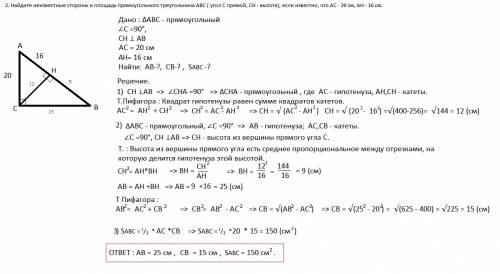 Решить : ) 1. найдите неизвестные стороны и площадь прямоугольного треугольника авс ( угол с прямой,