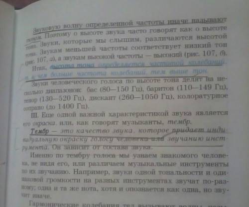 Мини сообщение.на тему: высота,громкость,тембор, и распространение звука. как все это влияет на окру