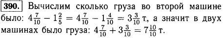 Решите с пояснением .на одной машине было 5 челое число 7/10 т груза,а на другой 2целое число 3/10.