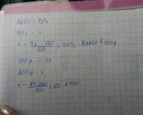 Вплитке шоколада массой 200г содержание какао составляет 72%. рассчитать сколько энергии получит чел