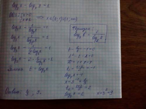 Logx по основанию 3- log9 по основанию x =1 как решить?