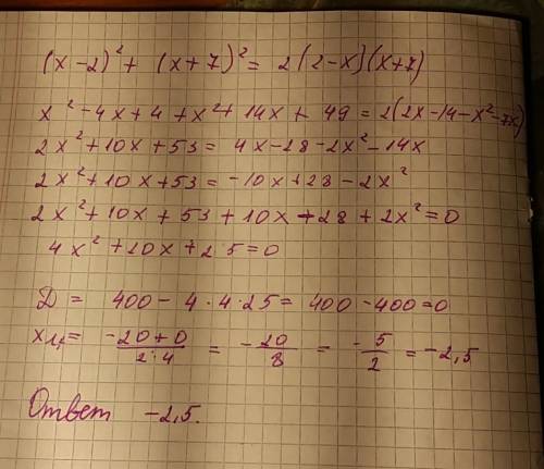 Решите уравнение (х-2)²+(х+7)²=2(2-х)(х+7) заранее)