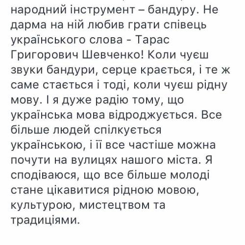 Міні твір 5-7 речень на тему звук якого інструмента втішає мою душу? ​