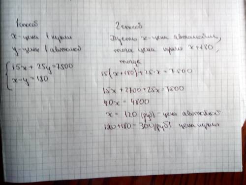Для детского сада купили 15 кукол и 25 автомобилей на сумму 7500р сколько стоит одна кукла и один ав