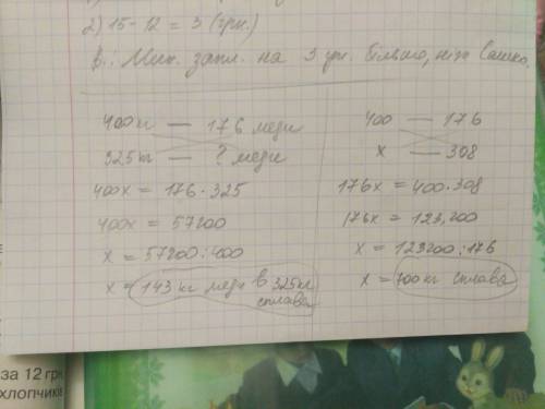 В400 кг. сплава содержится 176 кг. меди. сколько кг. меди содержится в 325 кг. сплава? найдите массу