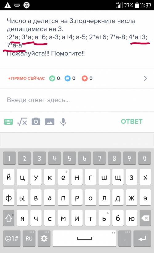 Число a делится на 3.подчеркните числа делищамися на 3. : 2*a; 3*a; a+6; a-3; a+4; a-5; 2*a+6; 7*a-8