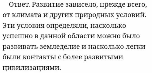 От чего могла зависеть неравномерность в развитии разных областей африки