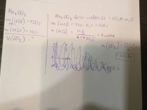 Какой объем газа выделяется при раастворе карбоната натрия в 730 г раствора соляной кислоты с массов