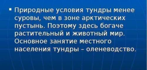 Чем природные условия лесной зоне отличается от природных условий и тундры?