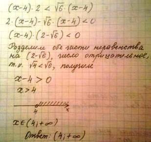 (x-4)2< √6(x-4) решите неравенство