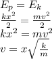 E_p=E_k\\ \frac{kx^2}{2}= \frac{mv^2}{2}\\kx^2=mv^2\\v=x \sqrt{ \frac{k}{m}}