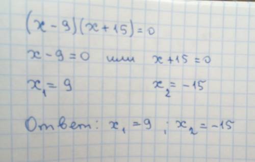 Реши уравнение (x−9)(x+15)=0 (ввод начни с наибольшего корня уравнения) ответ: x 1 =; x 2 =