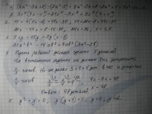 А–7 кр–5 «одночлены и многочлены» вариант 3 1. выражение: а) (6a2 – 3a + 8) – (2a2 – 5); б) 3x4 (7x