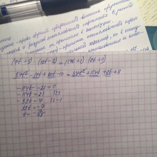 Решите уравнение: (7t + 5)*(12t - 2) = (14t + 1)*(6t + 11)