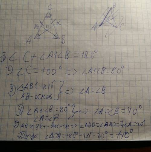 Треугольник авс р/б с основанием ав биссектриса углов при основания пересекаются в точке о угол с=10