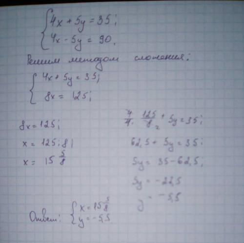 Решите систему методом сложения 4x+5y=35 4x-5y=90