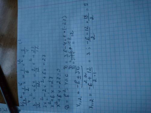 Решите уравнение 1/4х^2+1/2х=1/6х^2+9/4