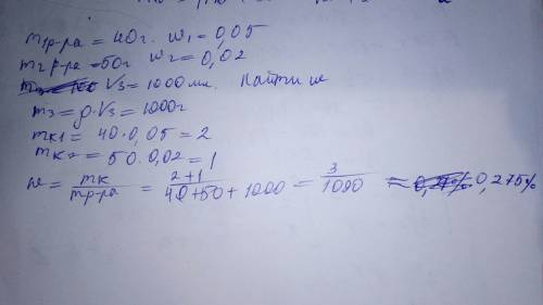 Смешали 1000 мл воды , 40г 5 % раствора и 50г 2% раствора кислоты. какая массовая доля кислоты?