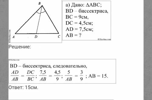 30 отрезок вд является биссектрисой треугольника авс. найдите ав, если вс =9 см. ад =7,5см. дс = 4,5