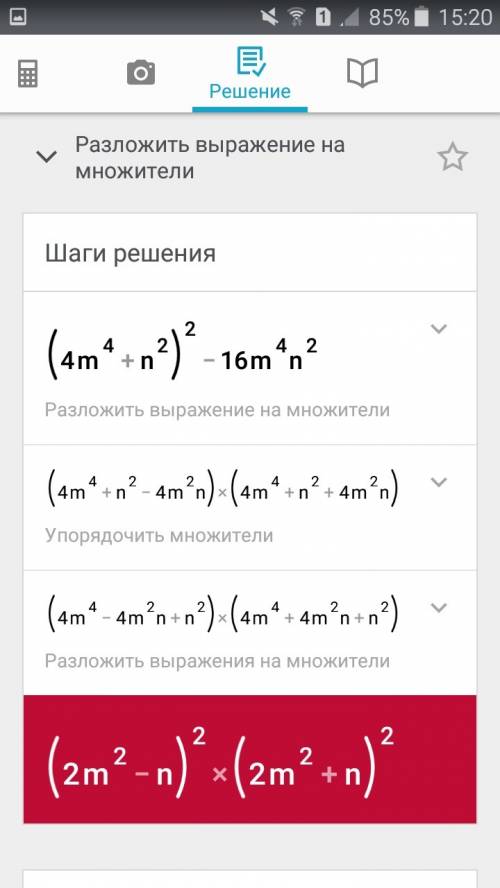 Разложить (4m^4+n^2)^2-16m^4n^2 ^-это степень подробно с решением.заранее .