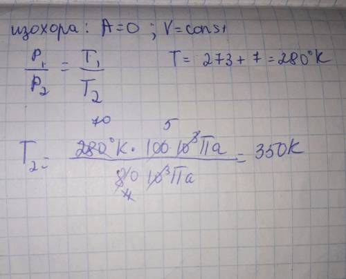 Внерабочем состоянии при температуре 7с давление газа в колбе электрической лампы равно 80 кпа. найт